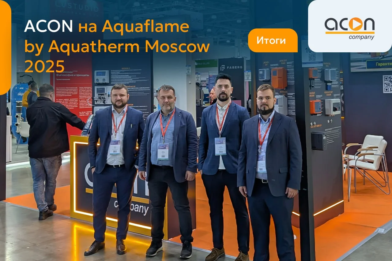 Команда ACON на международной выставке Aquaflame by Aquatherm Moscow 2025