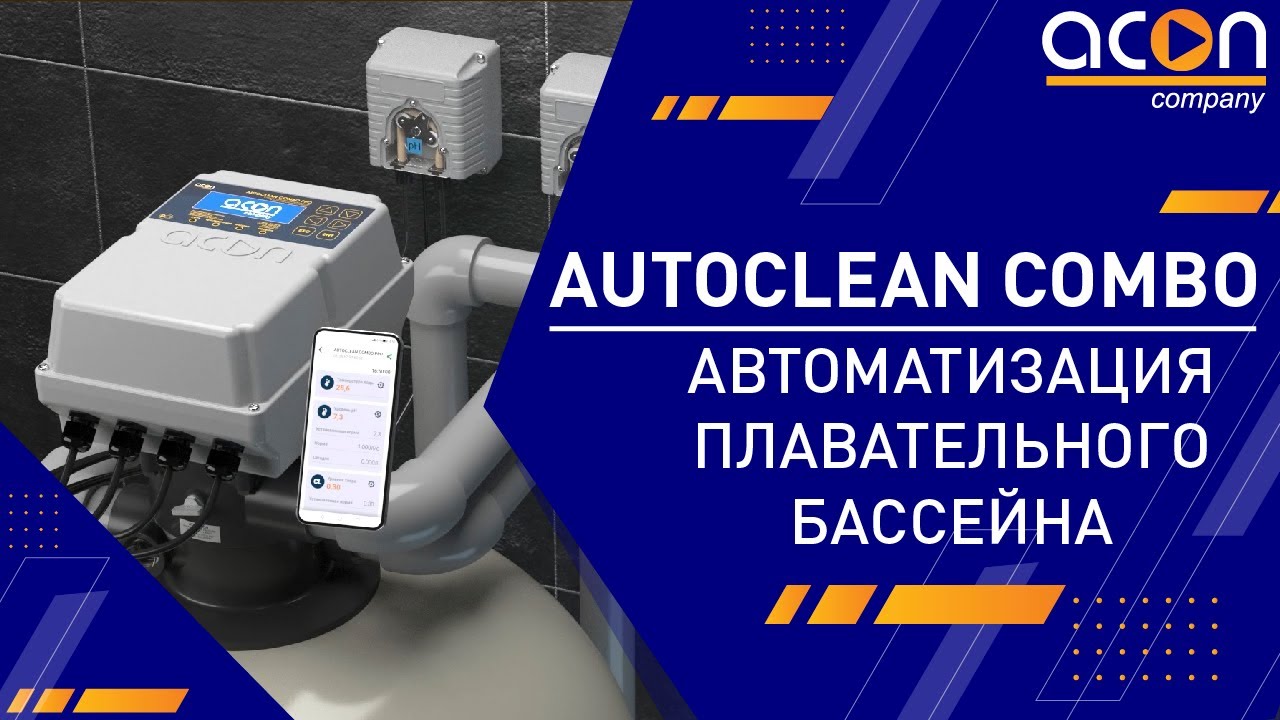 AUTOCLEAN COMBO нового поколения, фото 1